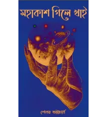 Mahakash Gile Khai Mahakash Gile Khai