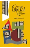 Cinema Niye Nanarokom Cinema Niye Nanarokom