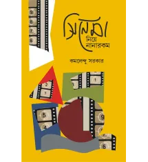 Cinema Niye Nanarokom Cinema Niye Nanarokom